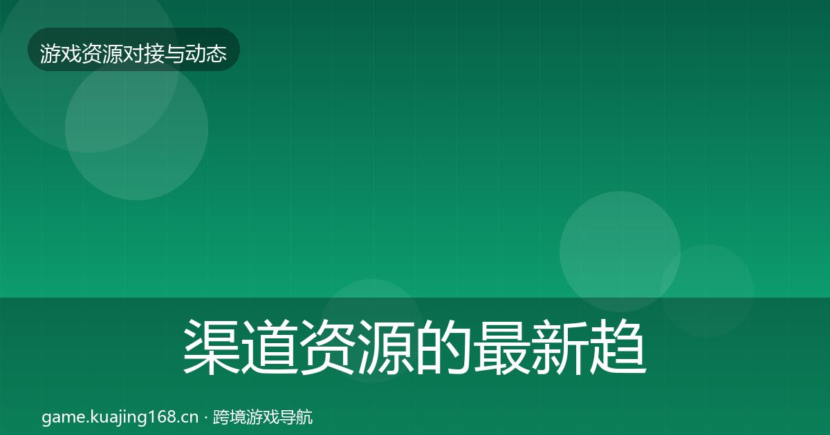 渠道资源的最新趋势(2027年)