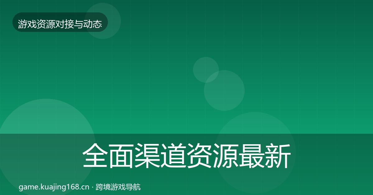全面渠道资源最新趋势