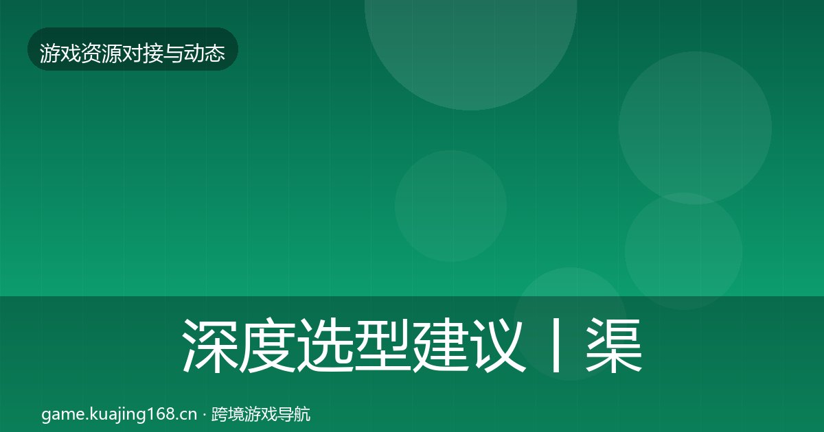 深度选型建议丨渠道资源对行业的影响