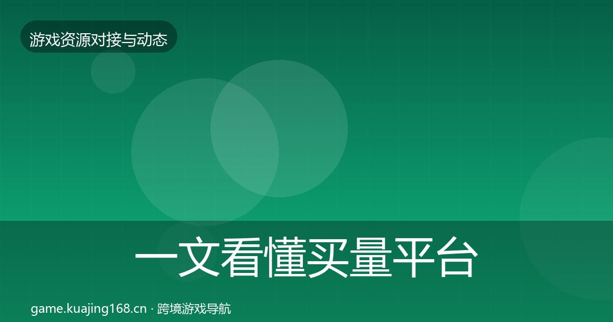 一文看懂买量平台合作动态追踪｜官方