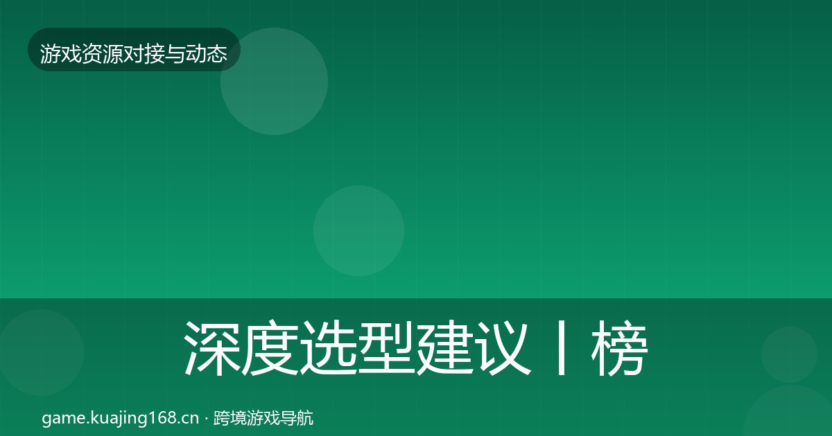 深度选型建议丨榜单监测对行业的影响