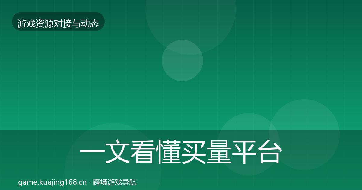 一文看懂买量平台合作案例｜一线