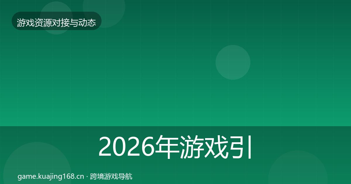 2026年游戏引擎工具成本结构分析