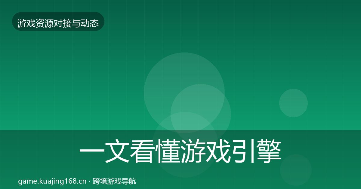 一文看懂游戏引擎工具成本结构分析｜实用