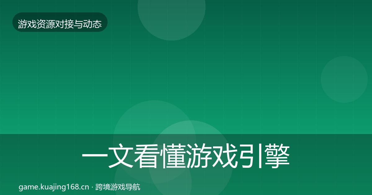 一文看懂游戏引擎工具成本结构分析｜官方