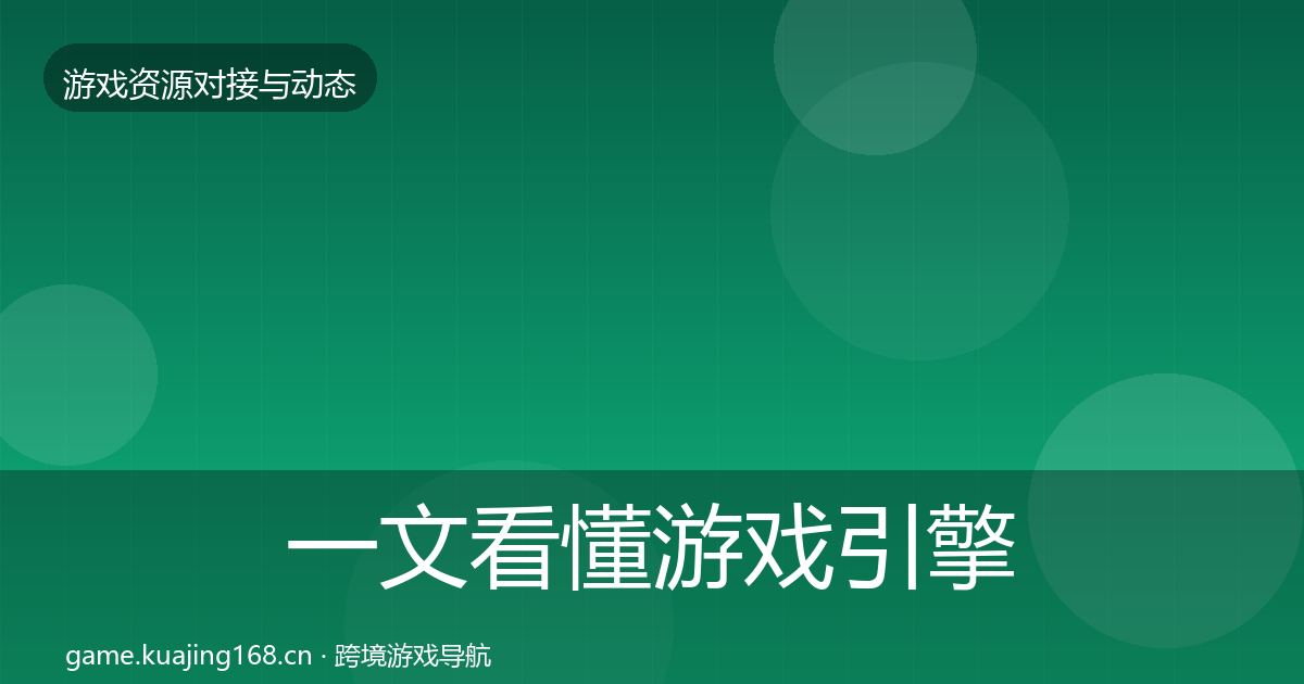 一文看懂游戏引擎工具成本结构分析｜一线