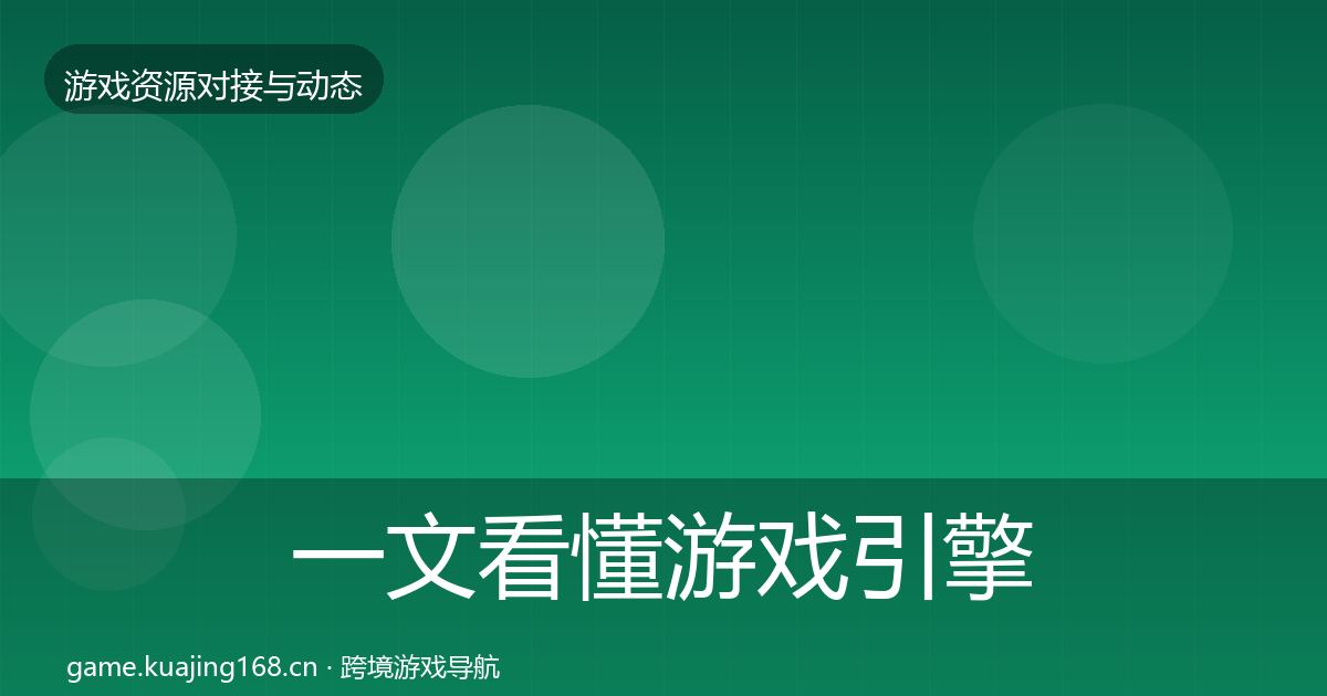 一文看懂游戏引擎工具合作案例｜官方