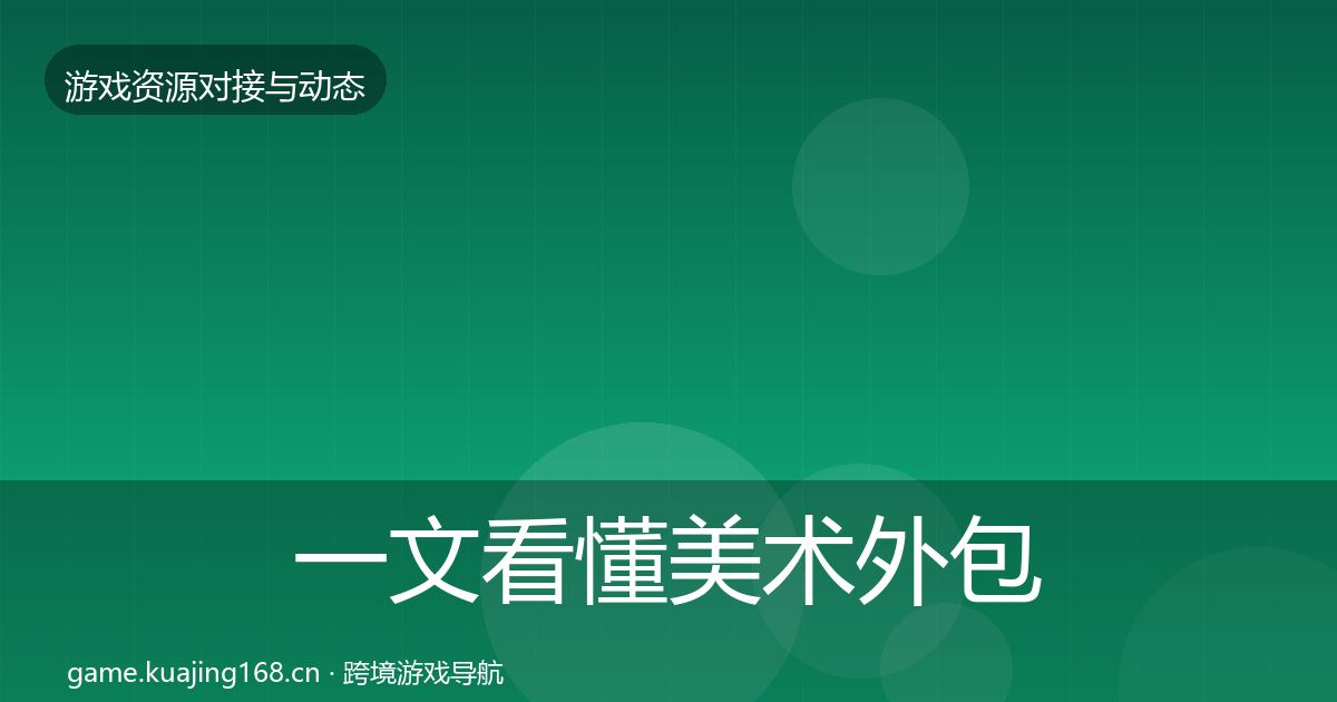 一文看懂美术外包优质平台推荐｜深度