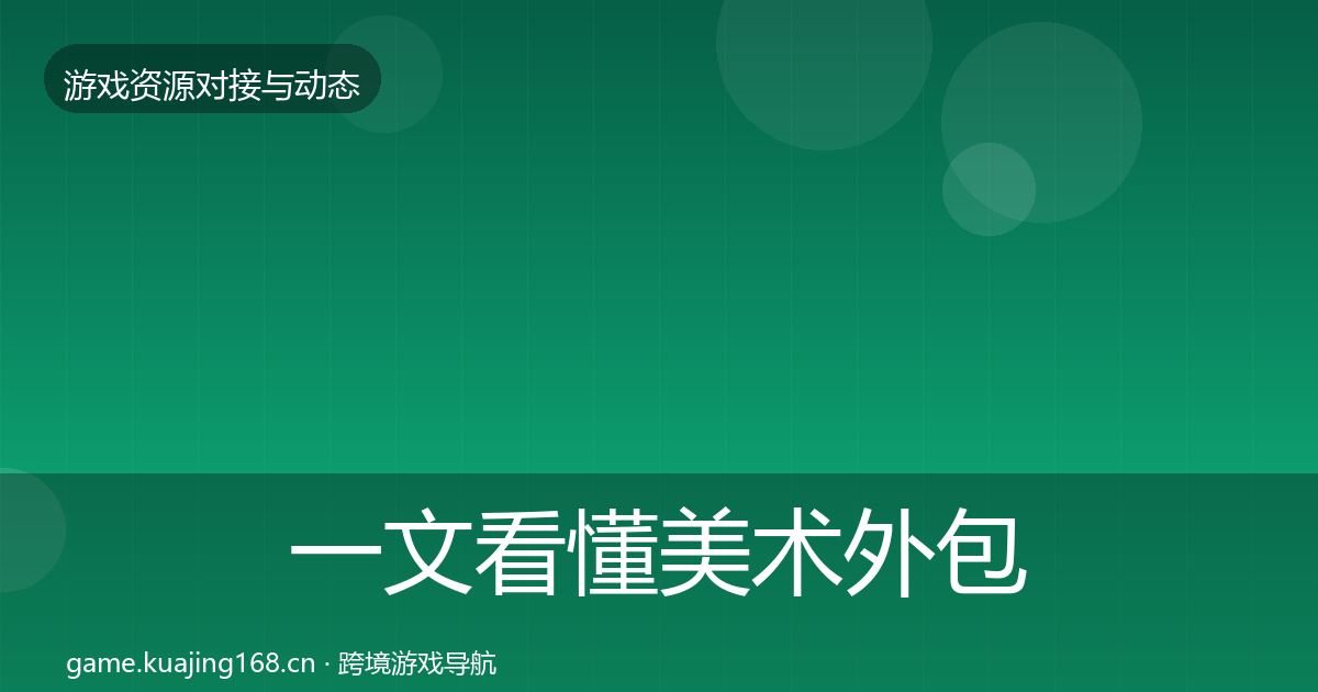 一文看懂美术外包优质平台推荐｜实用