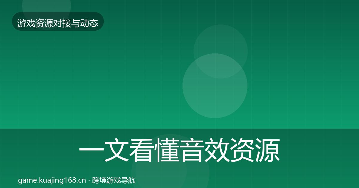 一文看懂音效资源优质平台推荐|最新