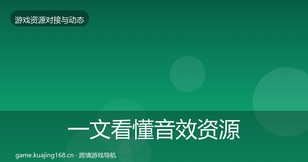 一文看懂音效资源优质平台推荐｜全面