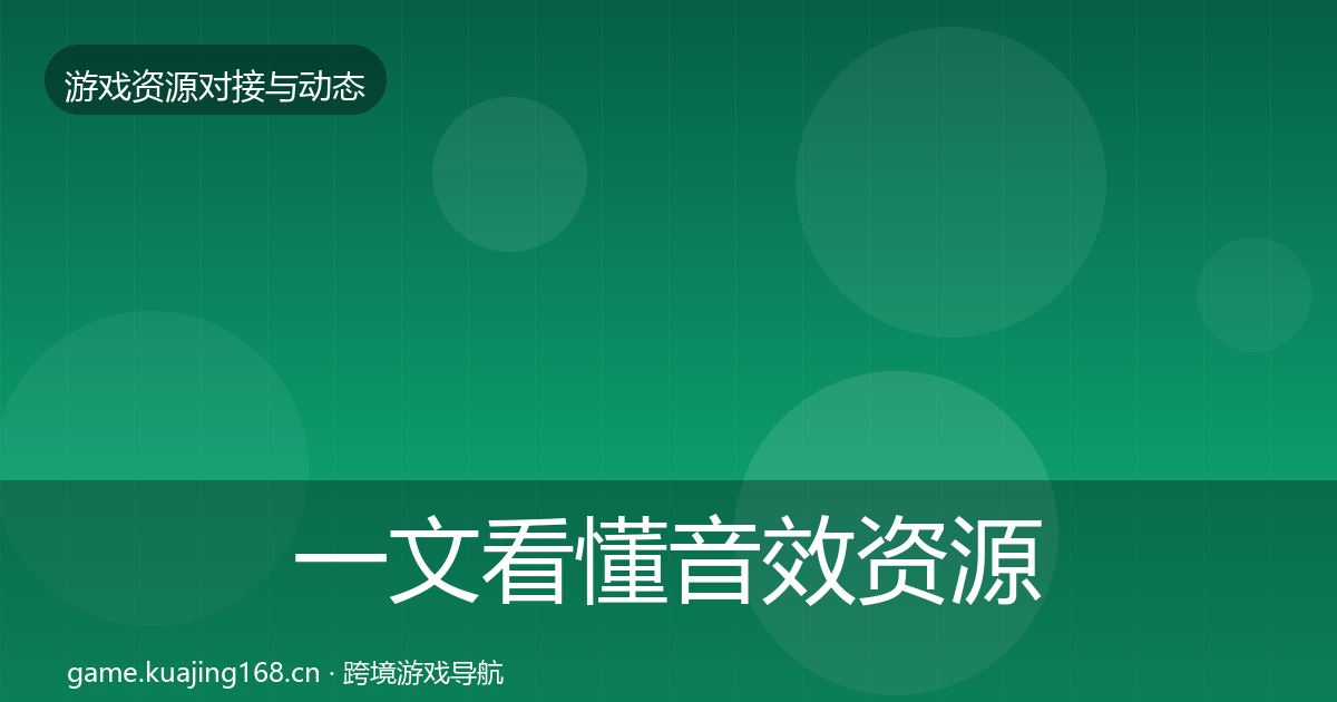 一文看懂音效资源优质平台推荐｜一线