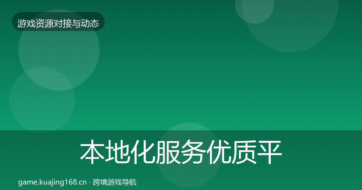 本地化服务优质平台推荐全指南：2027年