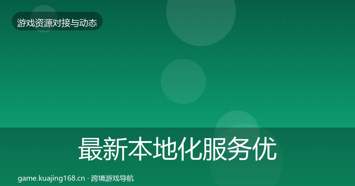 最新本地化服务优质平台推荐