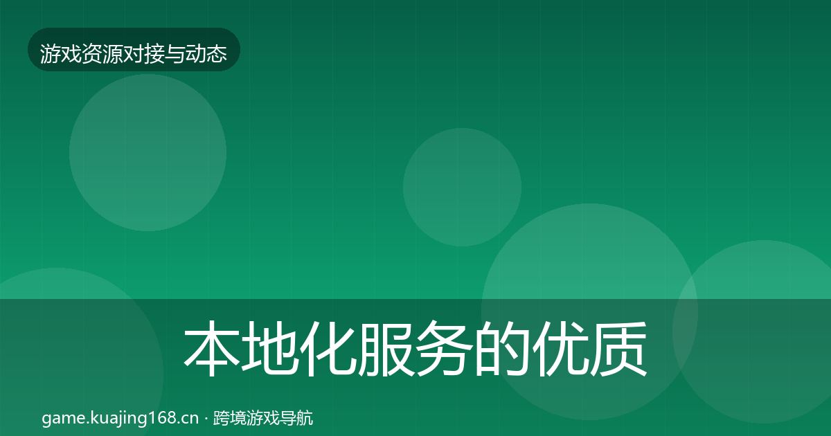本地化服务的优质平台推荐（最新）