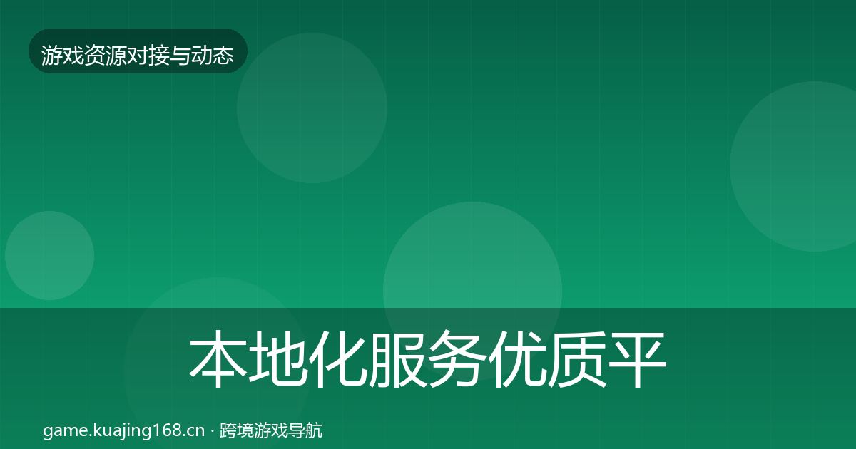 本地化服务优质平台推荐全指南：最新