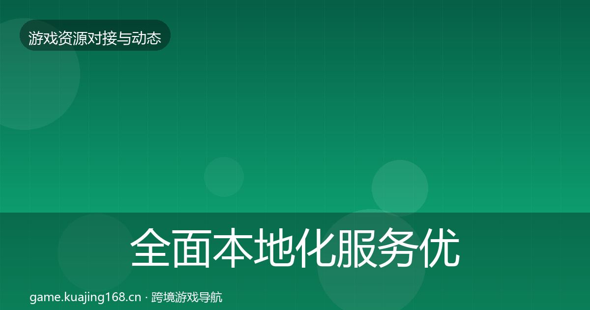 全面本地化服务优质平台推荐