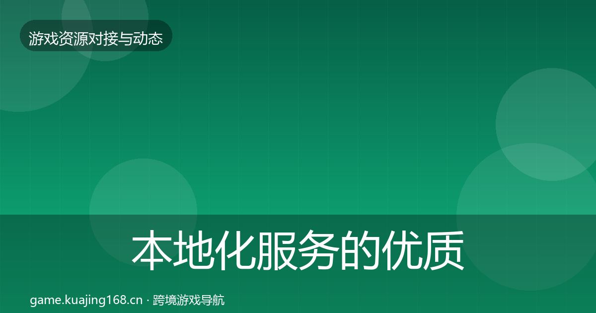 本地化服务的优质平台推荐（全面）