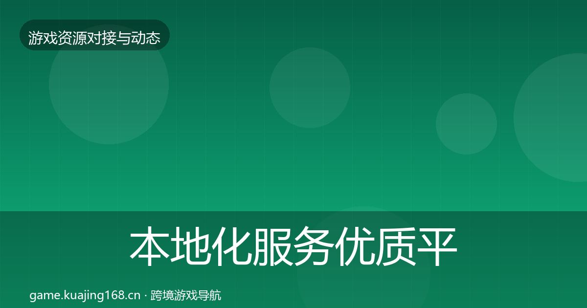 本地化服务优质平台推荐全指南：全面