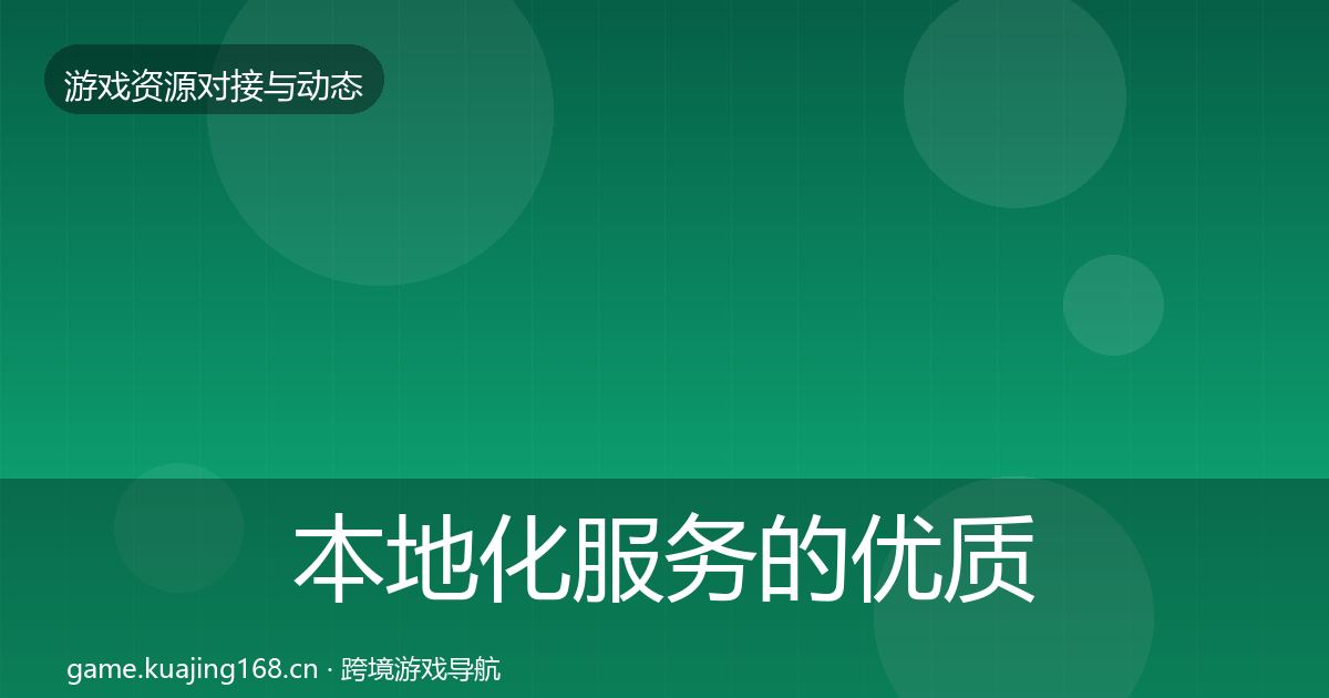本地化服务的优质平台推荐（深度）
