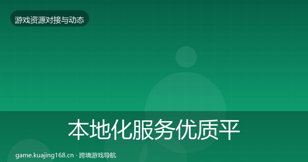 本地化服务优质平台推荐全指南：深度