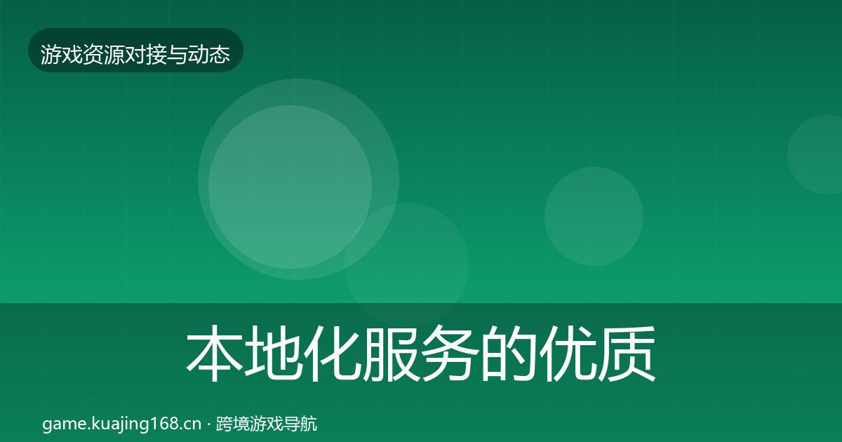 本地化服务的优质平台推荐（实用）