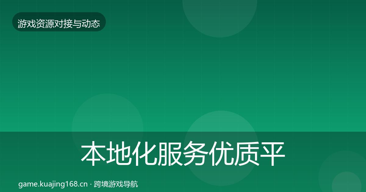 本地化服务优质平台推荐全指南：实用