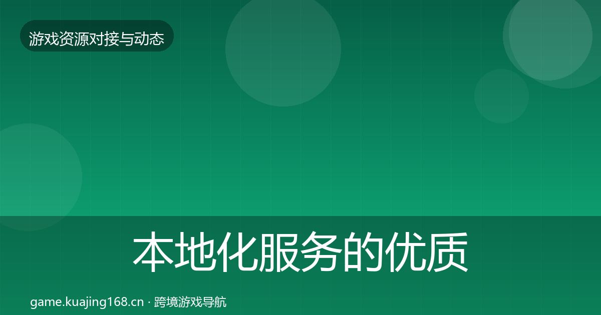 本地化服务的优质平台推荐（官方）