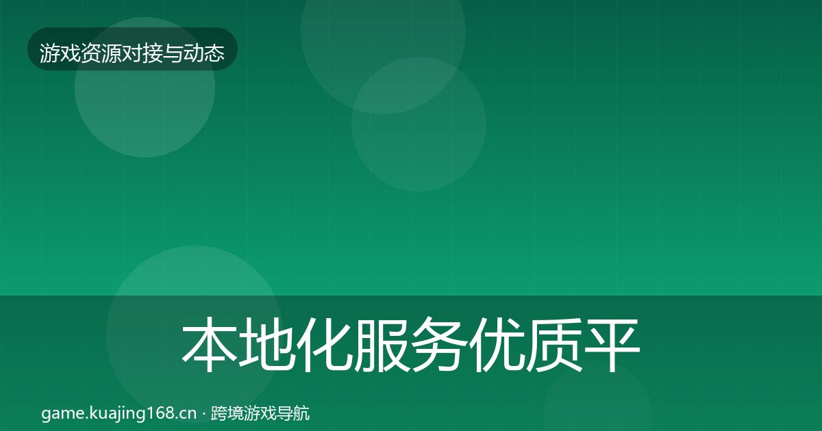 本地化服务优质平台推荐全指南：官方