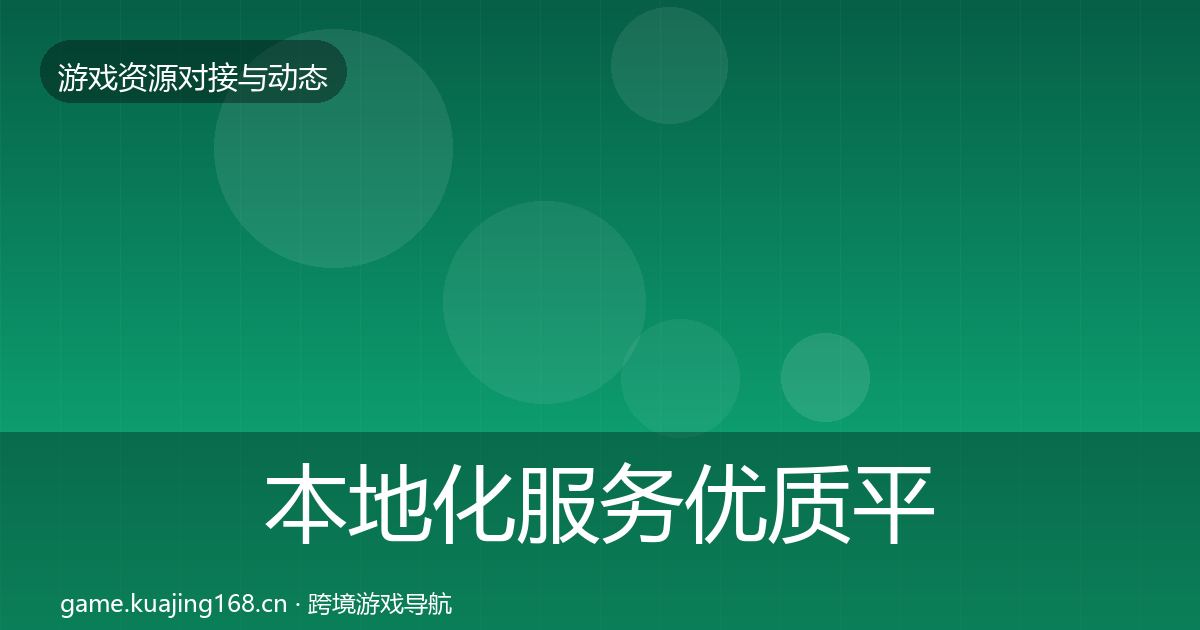 本地化服务优质平台推荐全指南：一线
