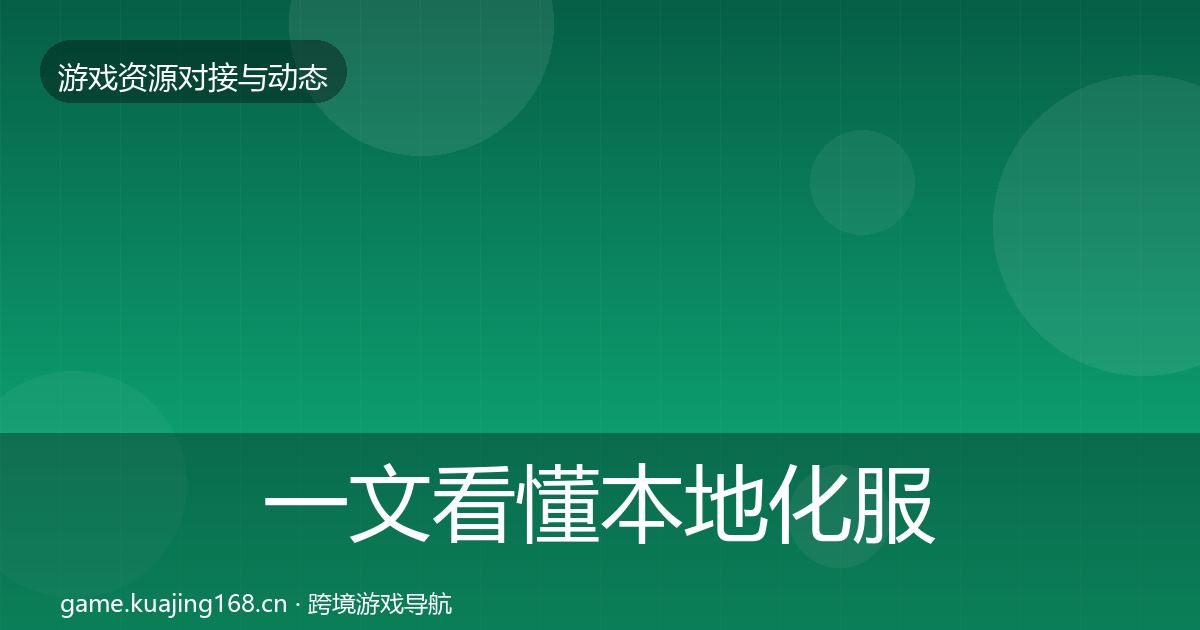 一文看懂本地化服务合作动态追踪｜最新