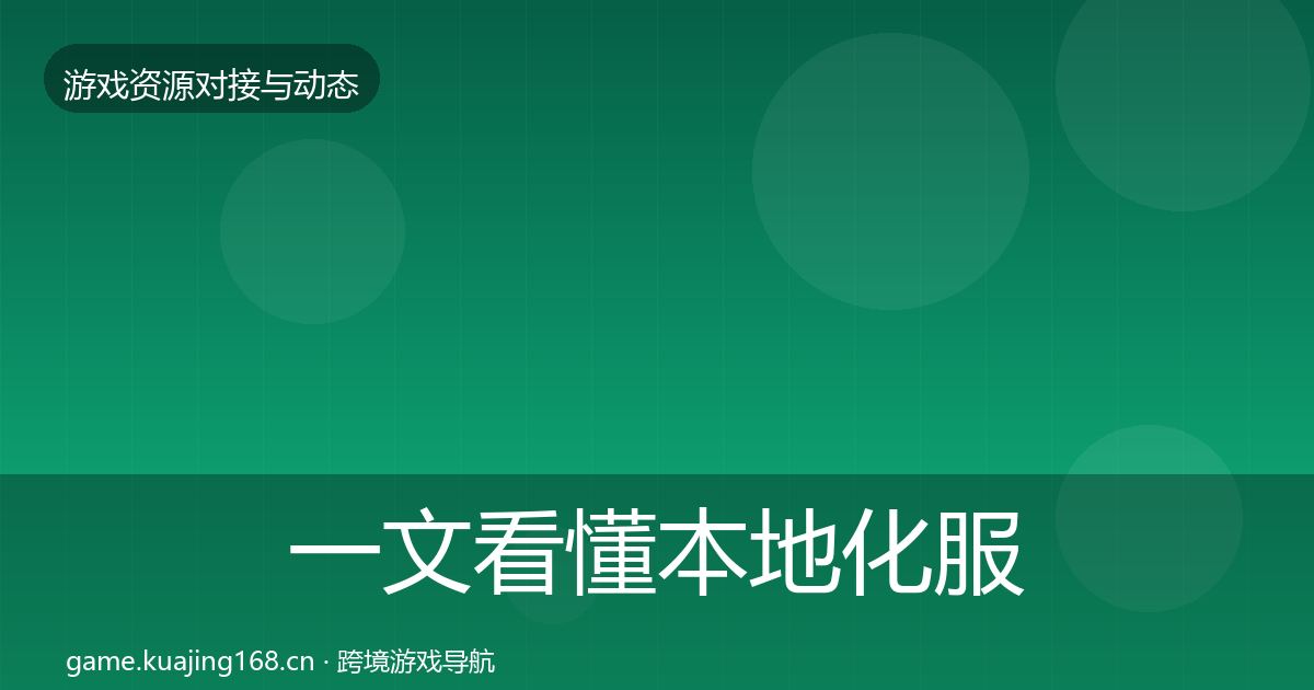 一文看懂本地化服务合作动态追踪｜全面