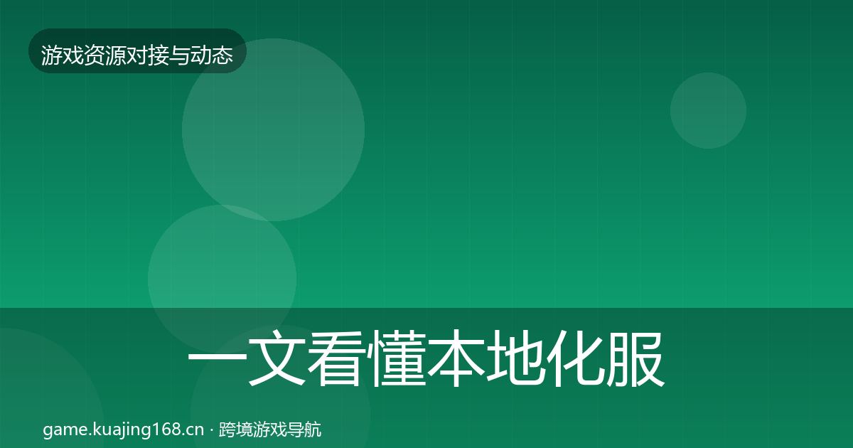 一文看懂本地化服务合作动态追踪｜深度