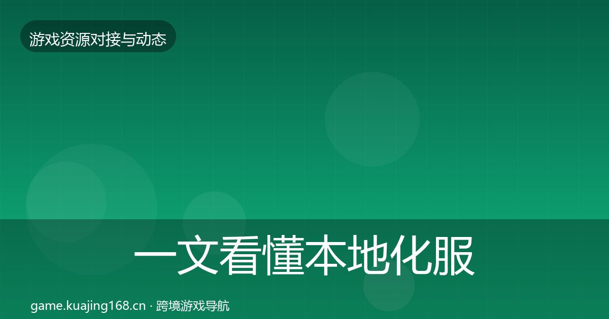 一文看懂本地化服务合作动态追踪｜实用