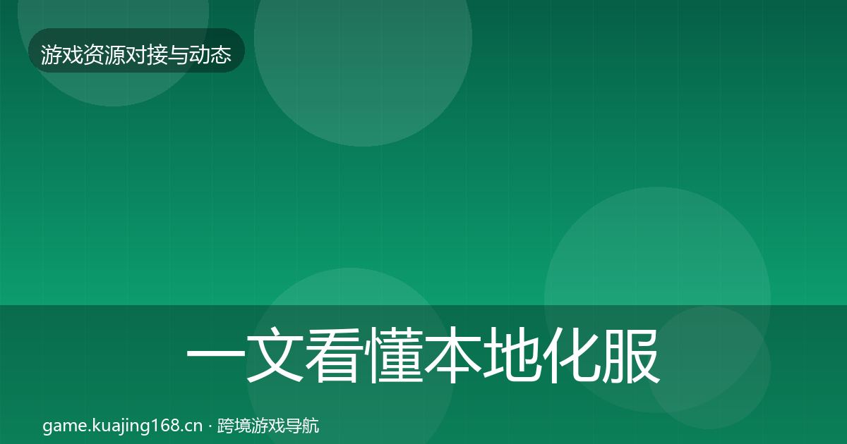 一文看懂本地化服务合作动态追踪｜官方