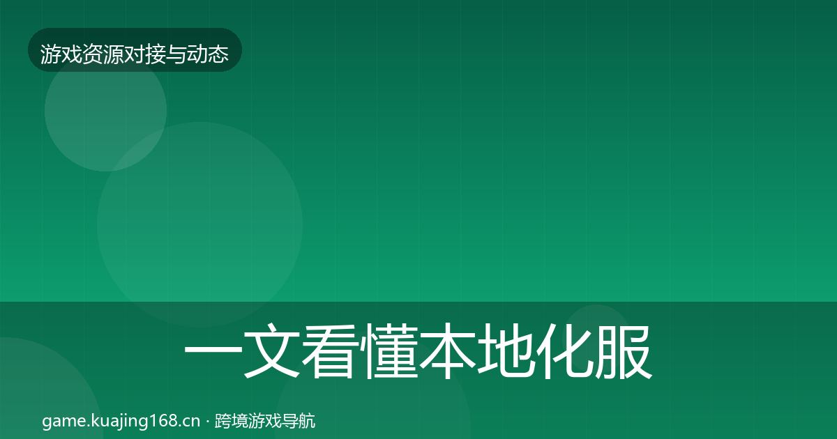 一文看懂本地化服务合作动态追踪｜一线
