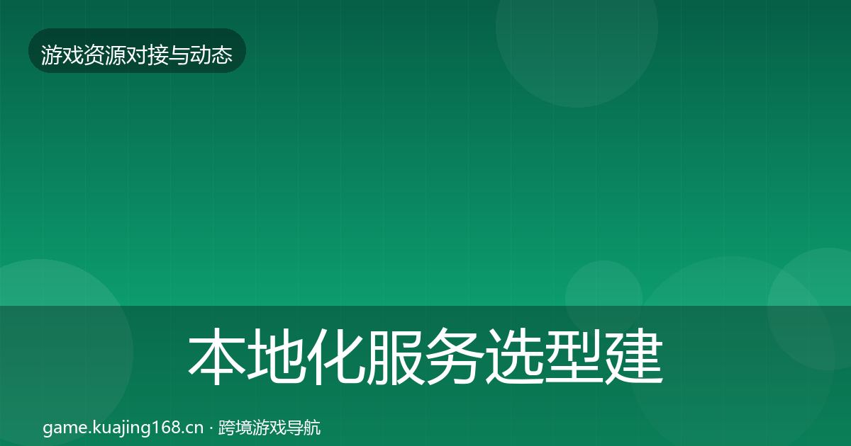 本地化服务选型建议全指南：2026年