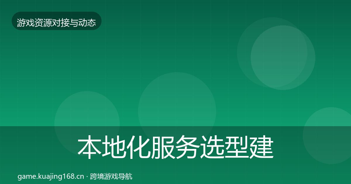 本地化服务选型建议全指南：2027年