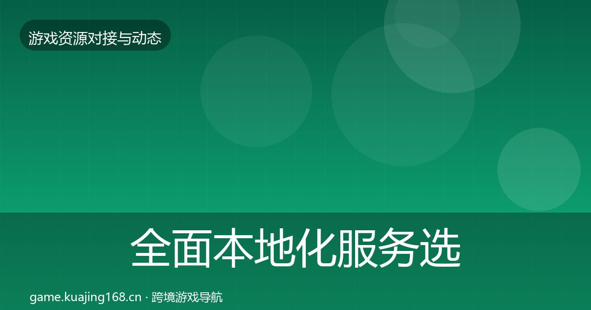 全面本地化服务选型建议