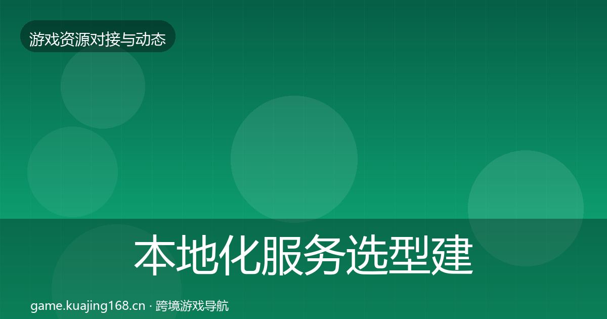 本地化服务选型建议全指南：全面