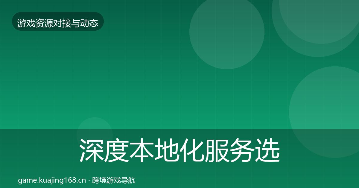 深度本地化服务选型建议
