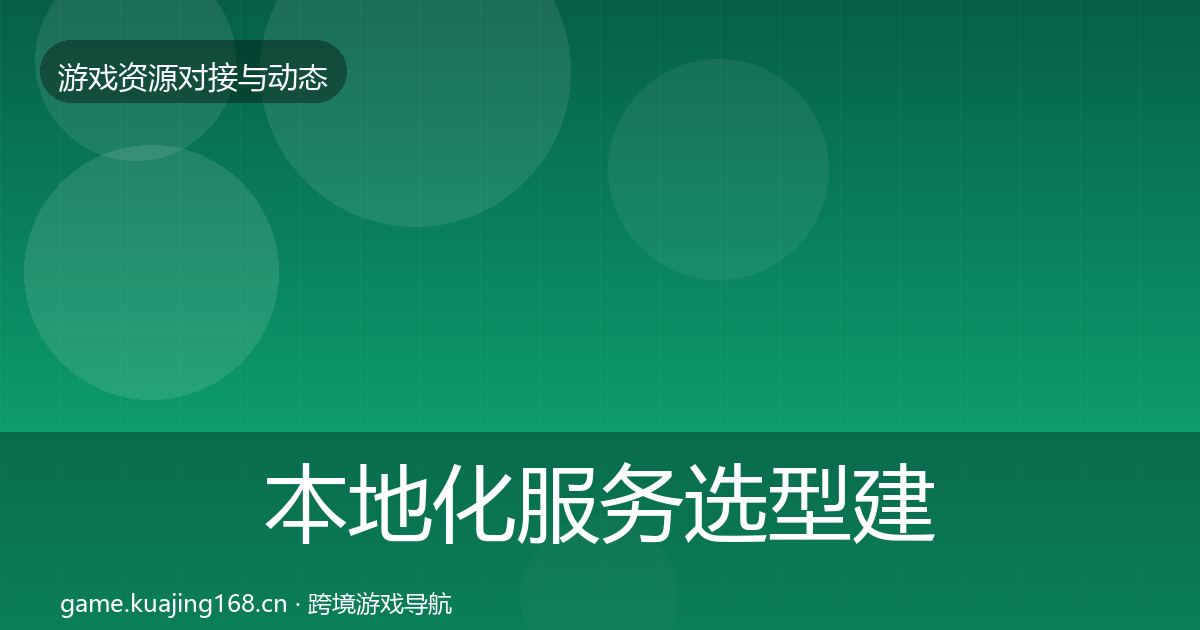 本地化服务选型建议全指南：深度