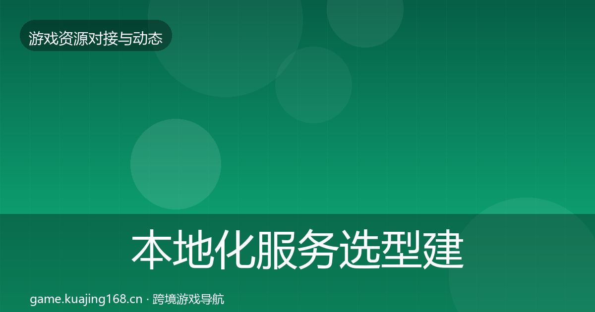 本地化服务选型建议全指南：实用