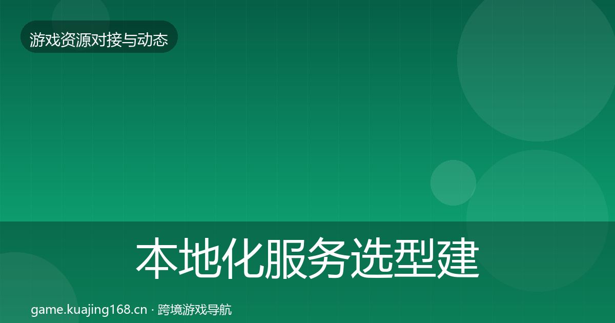 本地化服务选型建议全指南:官方