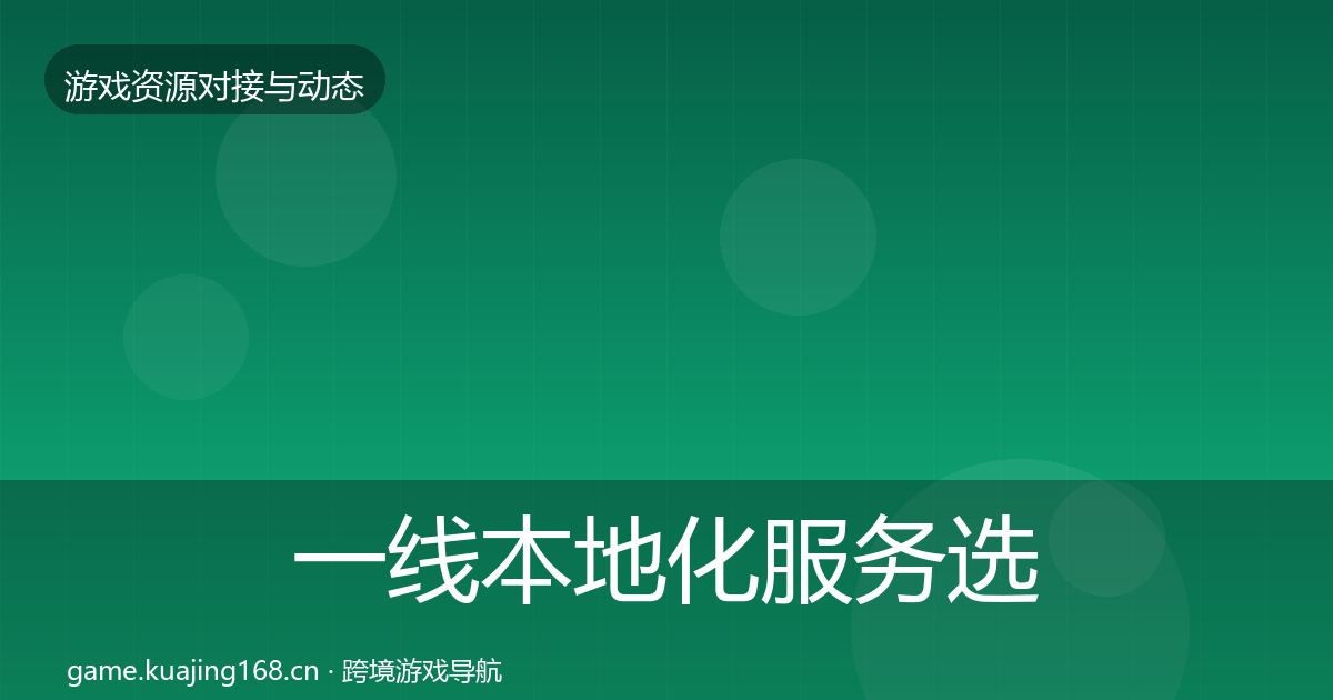 一线本地化服务选型建议