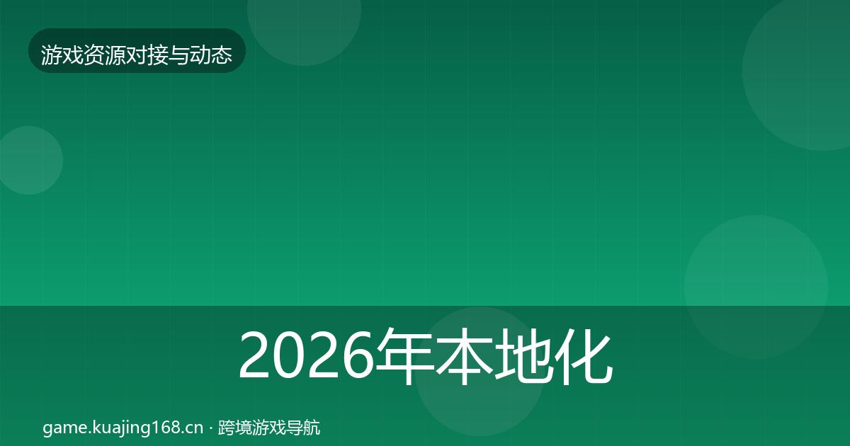 2026年本地化服务成本结构分析