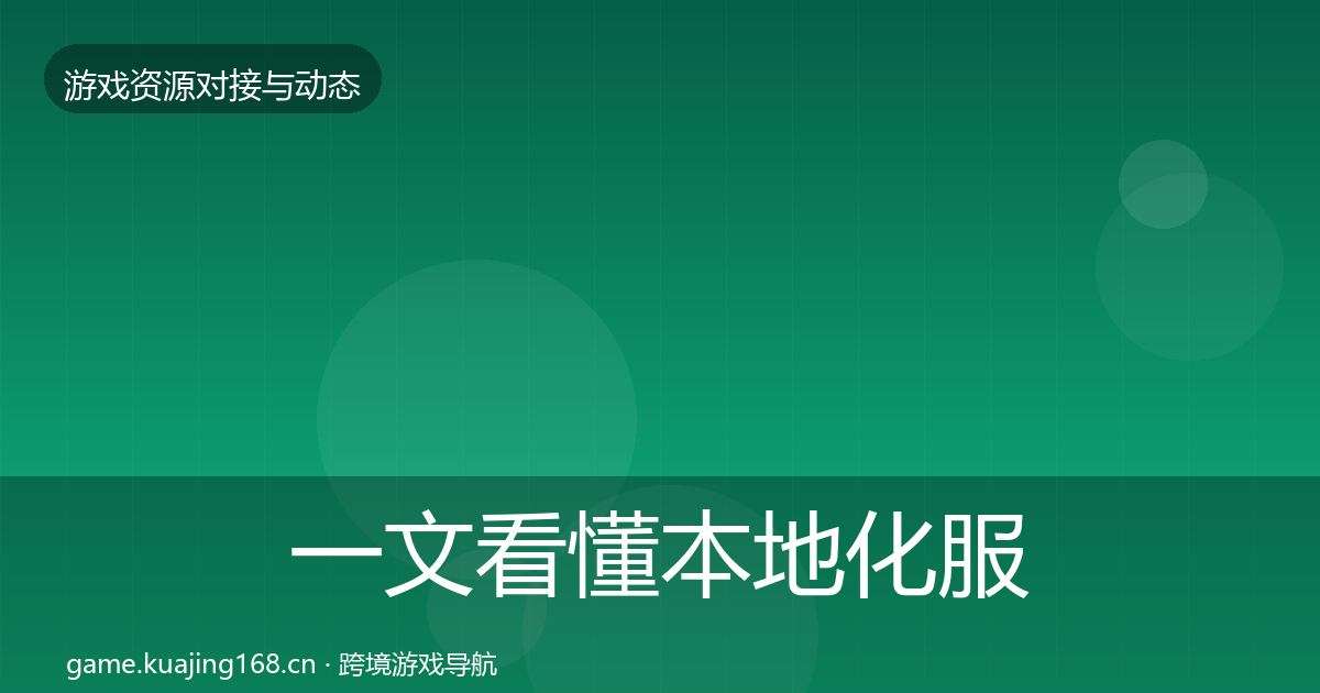 一文看懂本地化服务成本结构分析｜2026年