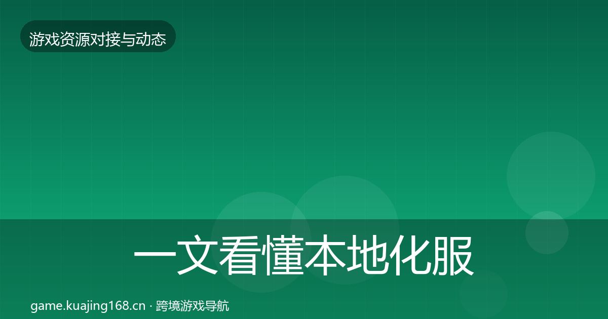 一文看懂本地化服务成本结构分析｜最新