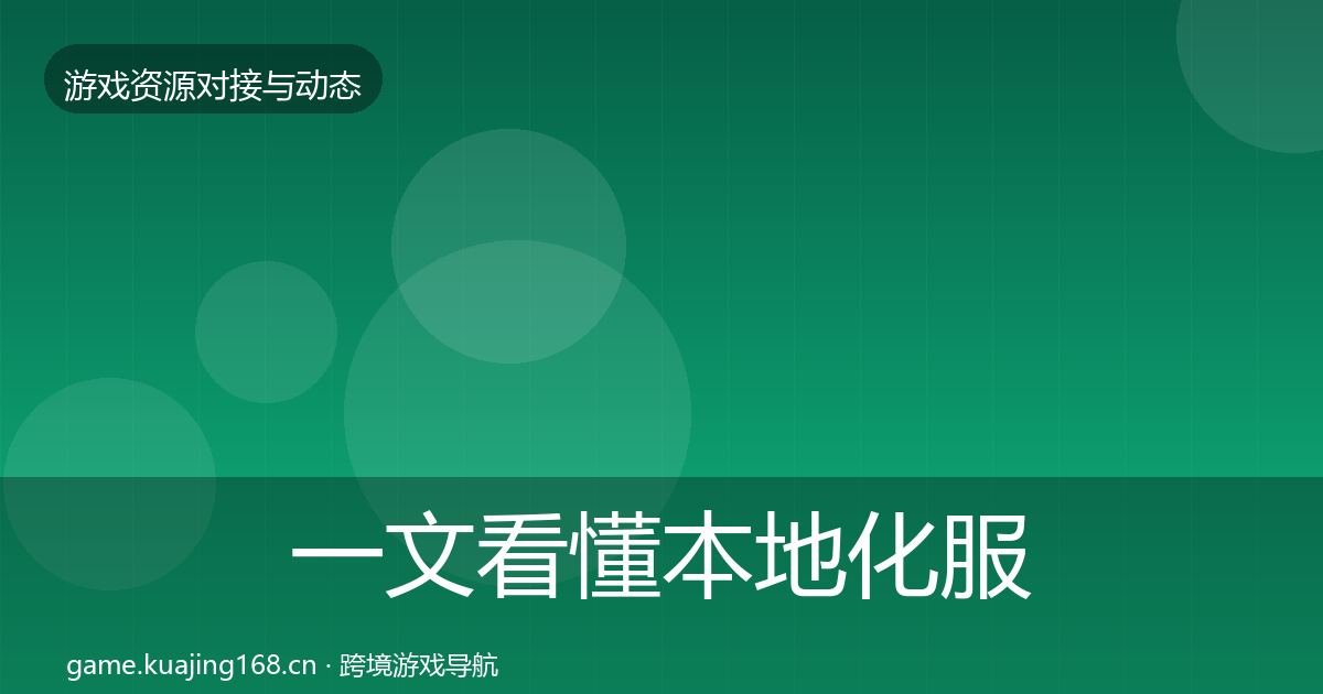 一文看懂本地化服务成本结构分析｜全面