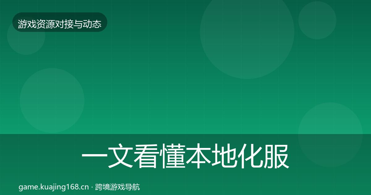 一文看懂本地化服务成本结构分析｜深度